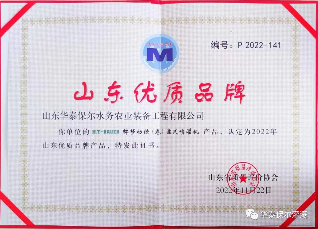 華泰保爾產(chǎn)品榮獲“山東優(yōu)質(zhì)品牌產(chǎn)品”