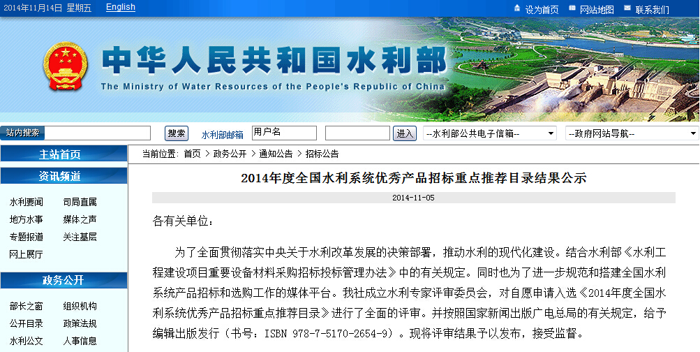 華泰保爾入選2014年度全國(guó)水利系統(tǒng)優(yōu)秀產(chǎn)品招標(biāo)重點(diǎn)推薦目錄